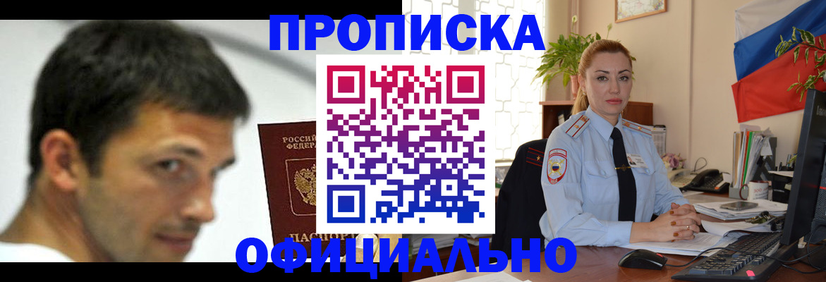 прописка паспорт в Сочи