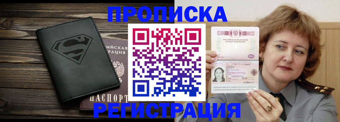 регистрация в Сочи