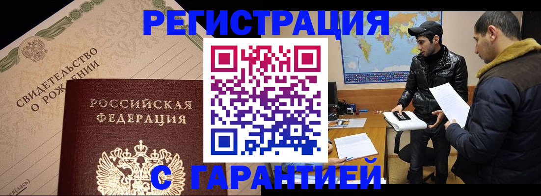 временная регистрация недорого в Сочи