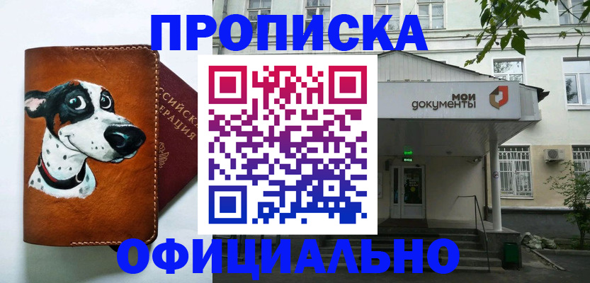 временная регистрация законно в Сочи