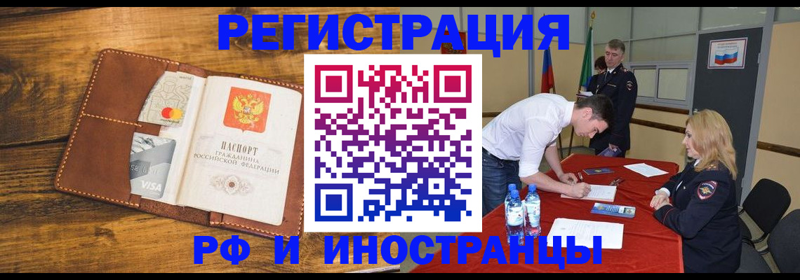 прописка для военкомата в Сочи